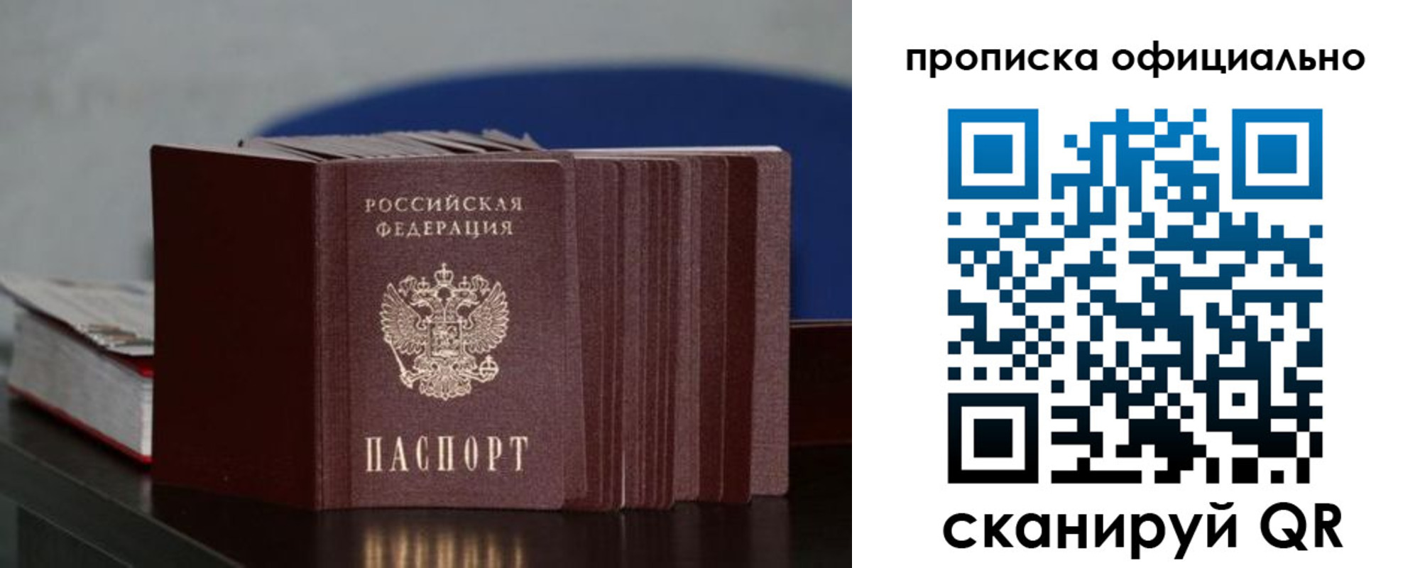 временная прописка в Куровском